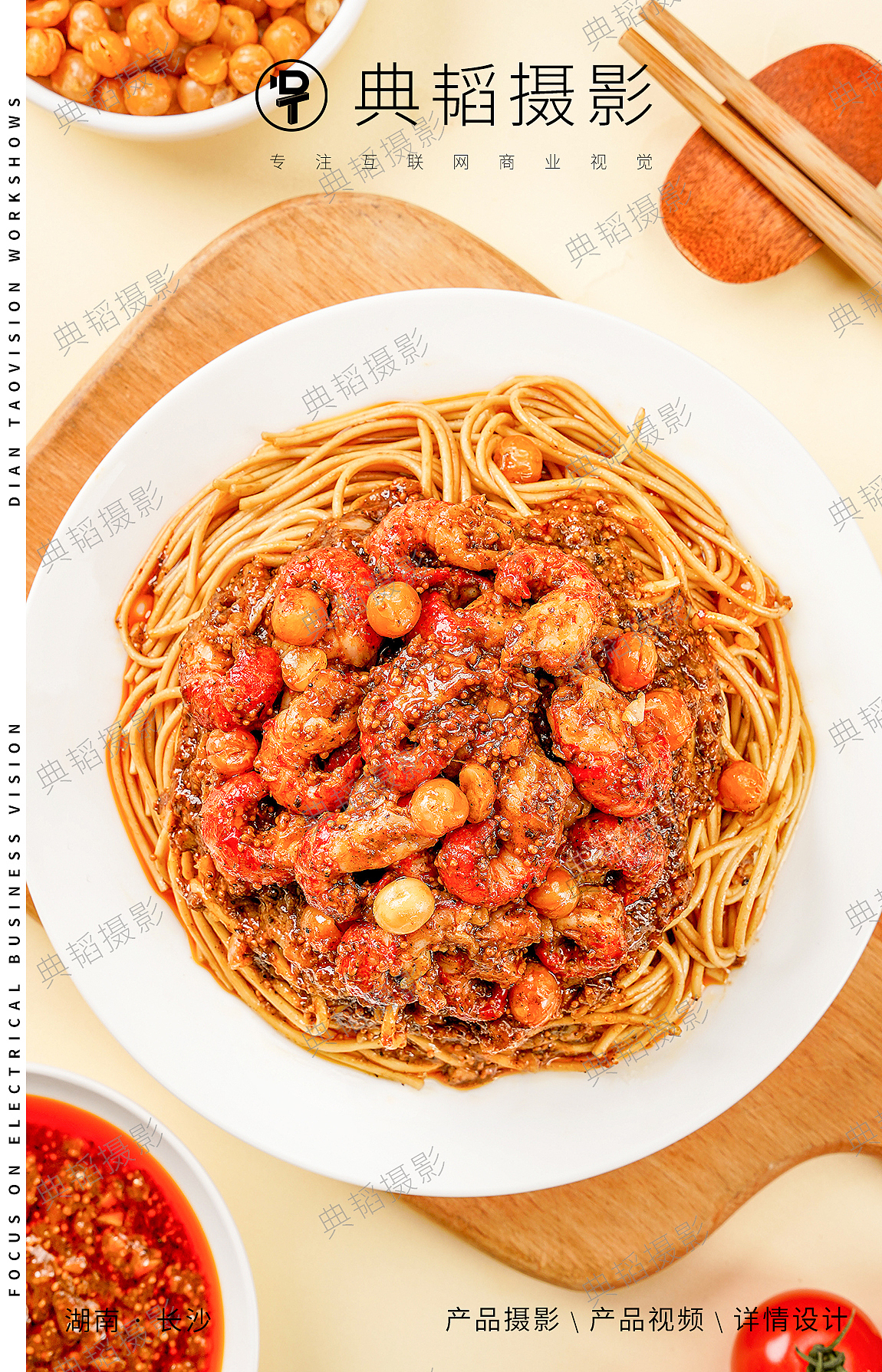 【 龙虾面拍摄 】✖ 产品拍摄