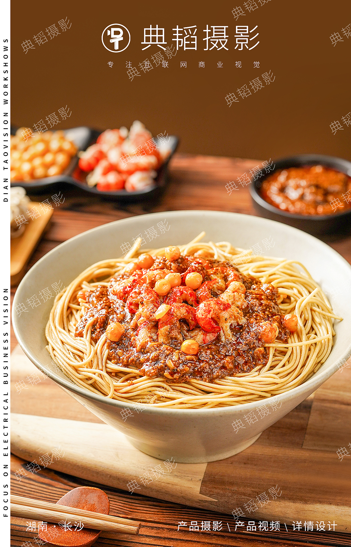 【 龙虾面拍摄 】✖ 产品拍摄