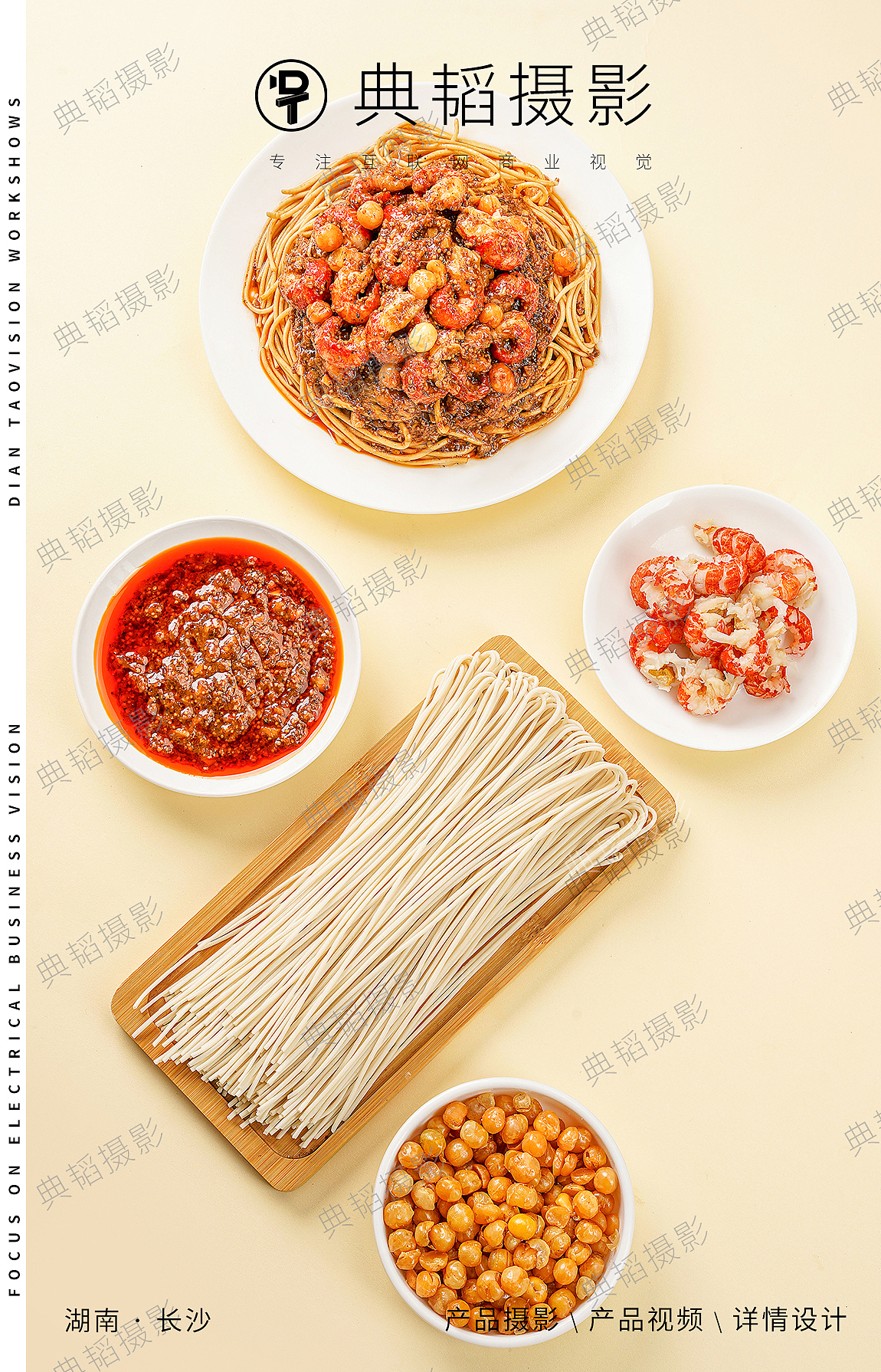 【 龙虾面拍摄 】✖ 产品拍摄