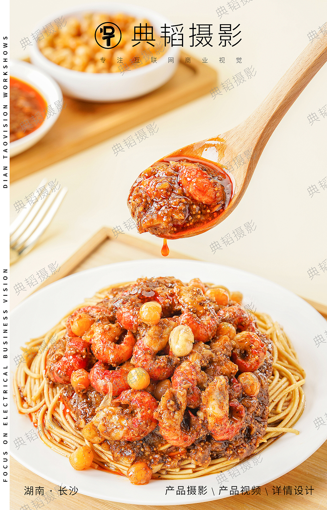 【 龙虾面拍摄 】✖ 产品拍摄