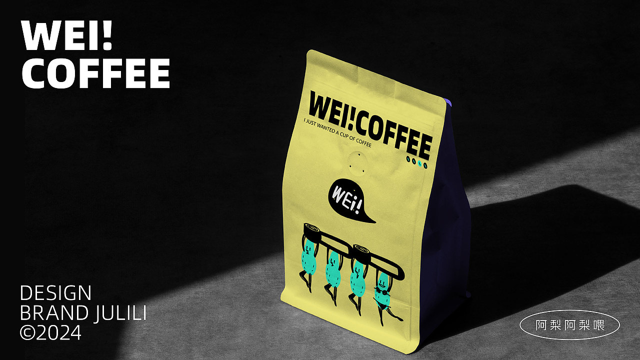阿梨阿梨WEI Coffee | Brand Design（图ZMzcyODY2MTY4） - 品牌 - 站酷设计师橘橘梨梨原创素材 - 站酷ZCOOL