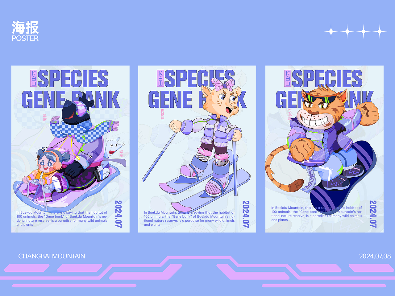 长白山顶流动物101造星计划（图ZMzcyODY2NzA0） - 海报 - 站酷设计师Naomi929原创素材 - 站酷ZCOOL