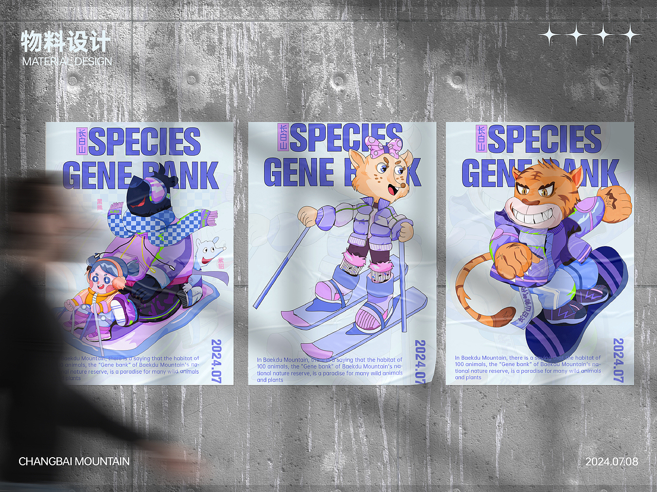 长白山顶流动物101造星计划（图ZMzcyODY2NzMy） - 海报 - 站酷设计师Naomi929原创素材 - 站酷ZCOOL