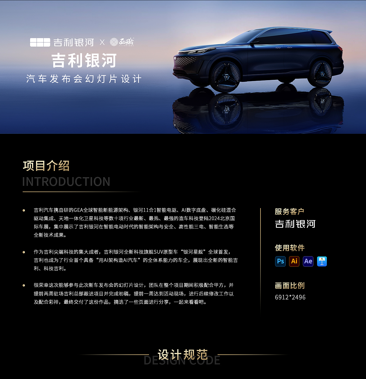 吉利银河·科技旗舰SUV汽车发布会Keynote设计PPT制作（图ZMzcyODY4MDIw） - PPT/Keynote - 站酷设计师西略PPT及Keynote原创素材 - 站酷ZCOOL