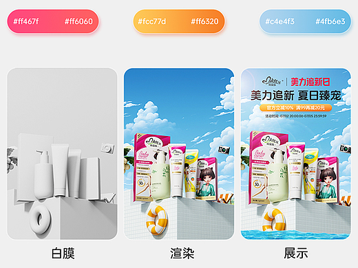 夏日活动海报&狂暑季&618&产品渲染