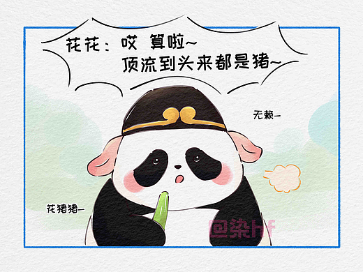 原创漫画-顶流到头来都是猪