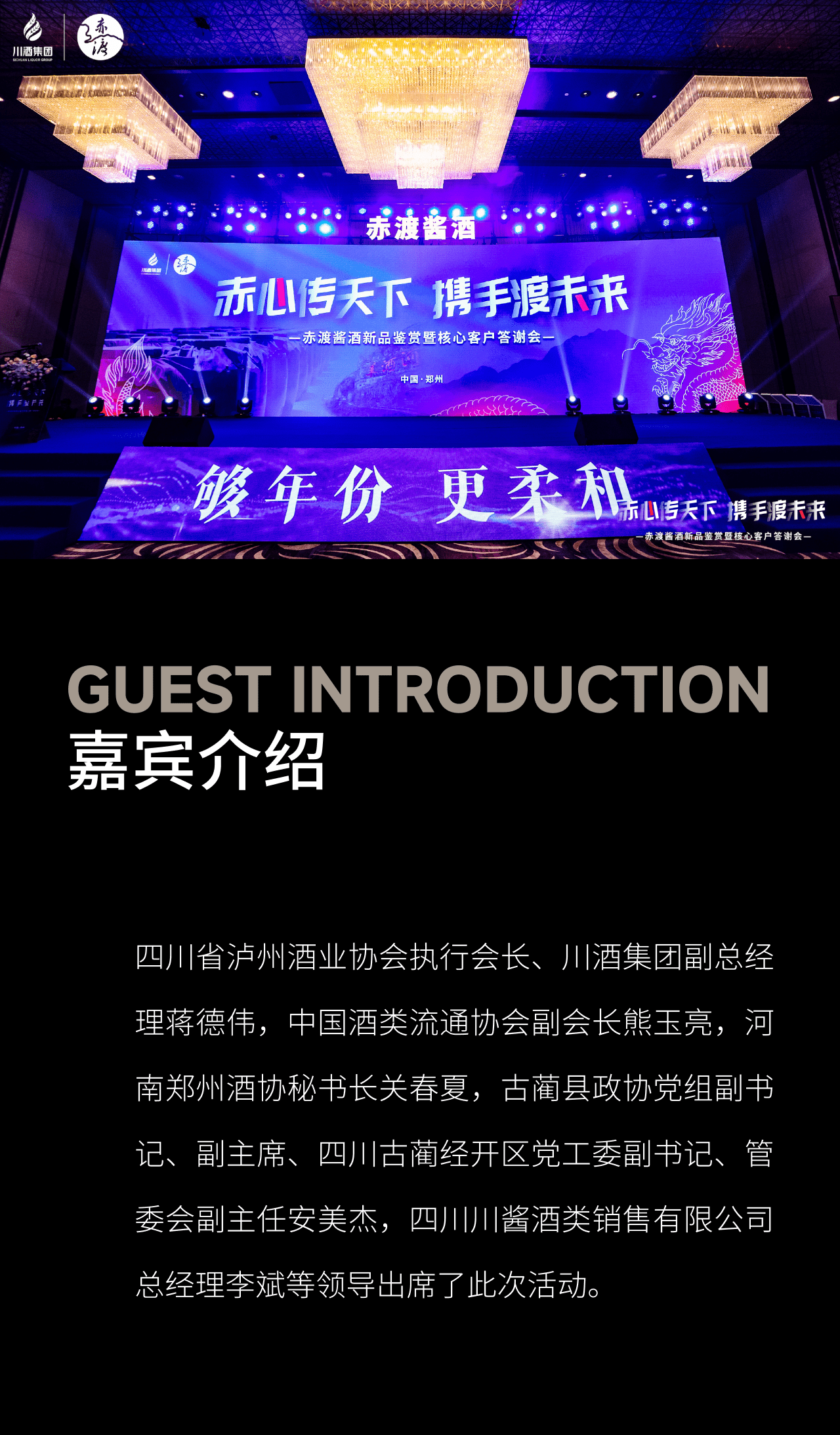 川酒集团 × 段高峰设计 | 段高峰视觉战略设计助力赤渡价值重塑