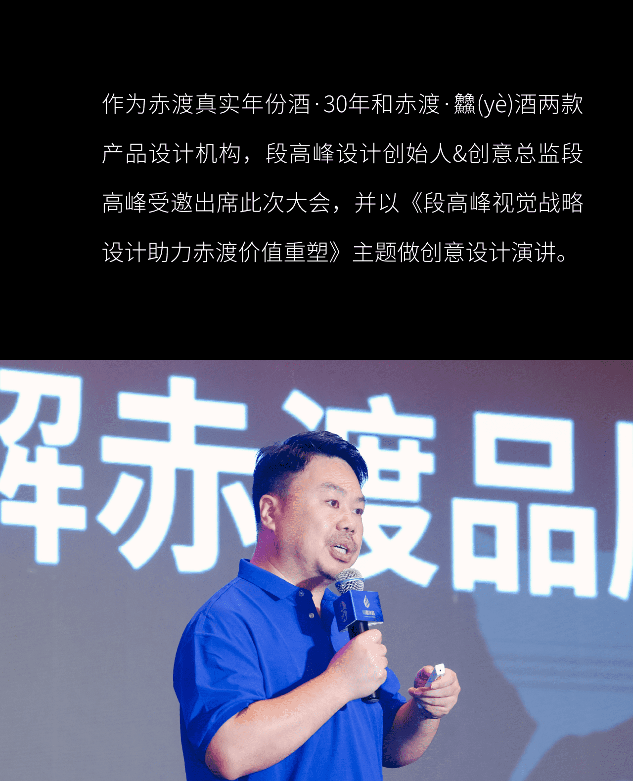 川酒集团 × 段高峰设计 | 段高峰视觉战略设计助力赤渡价值重塑