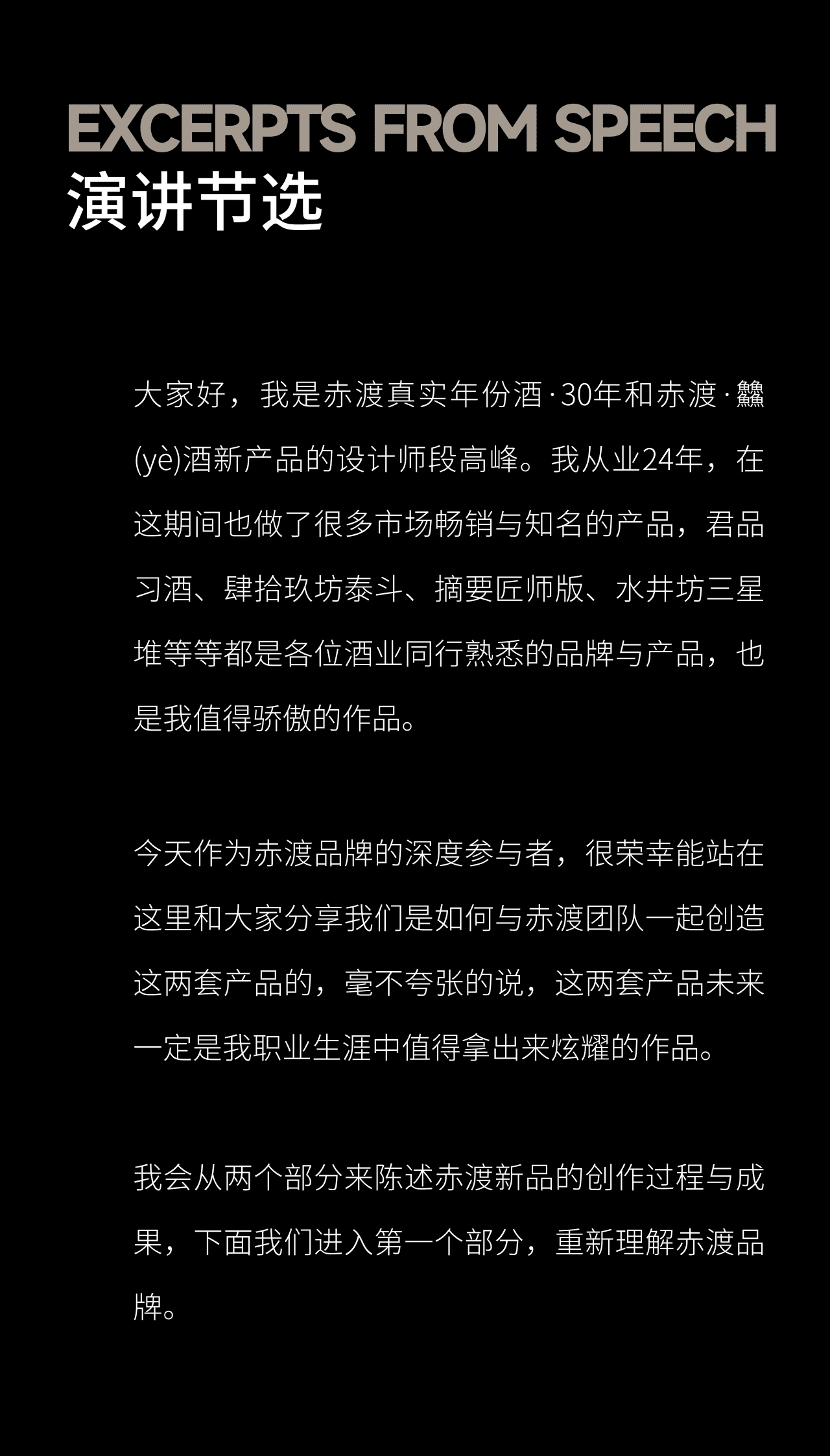 川酒集团 × 段高峰设计 | 段高峰视觉战略设计助力赤渡价值重塑