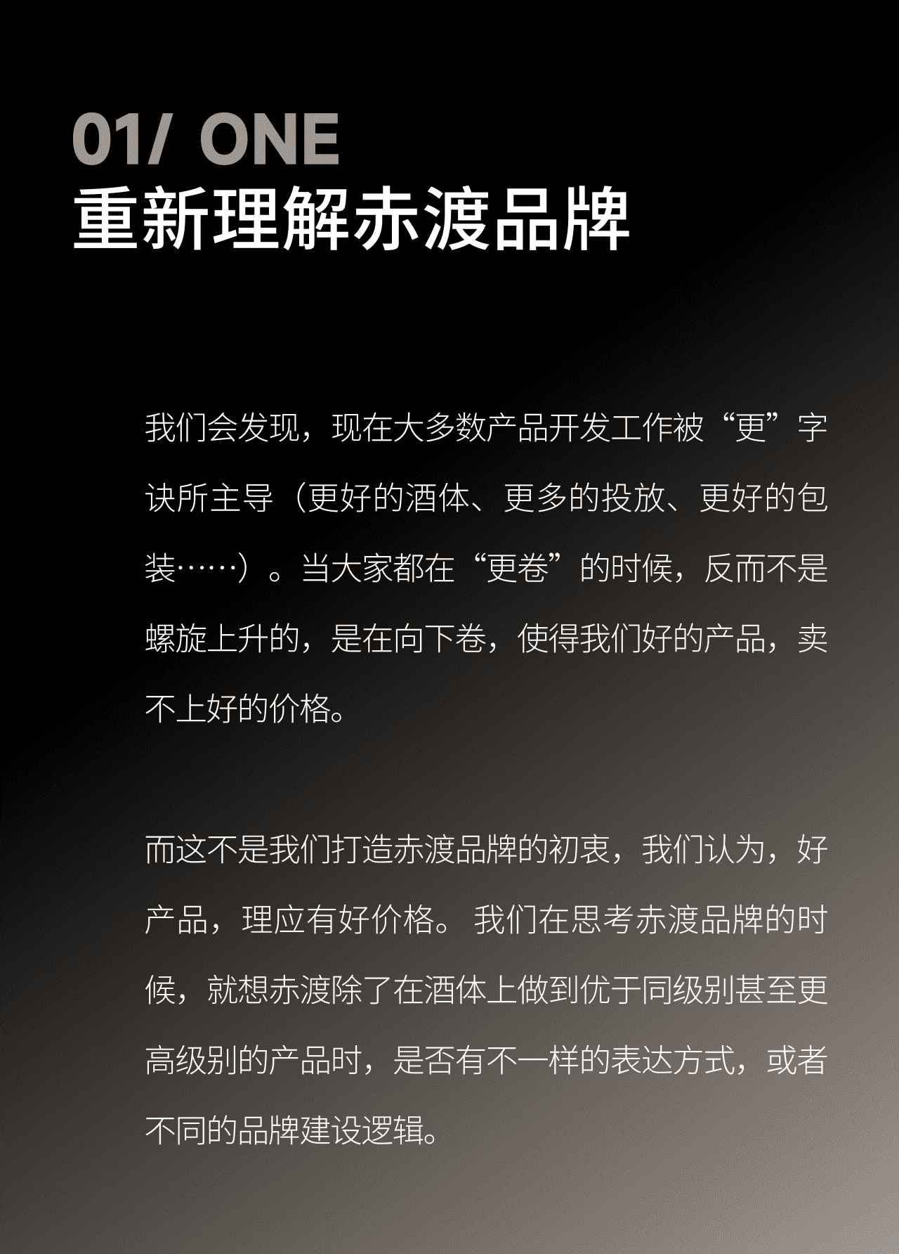 川酒集团 × 段高峰设计 | 段高峰视觉战略设计助力赤渡价值重塑