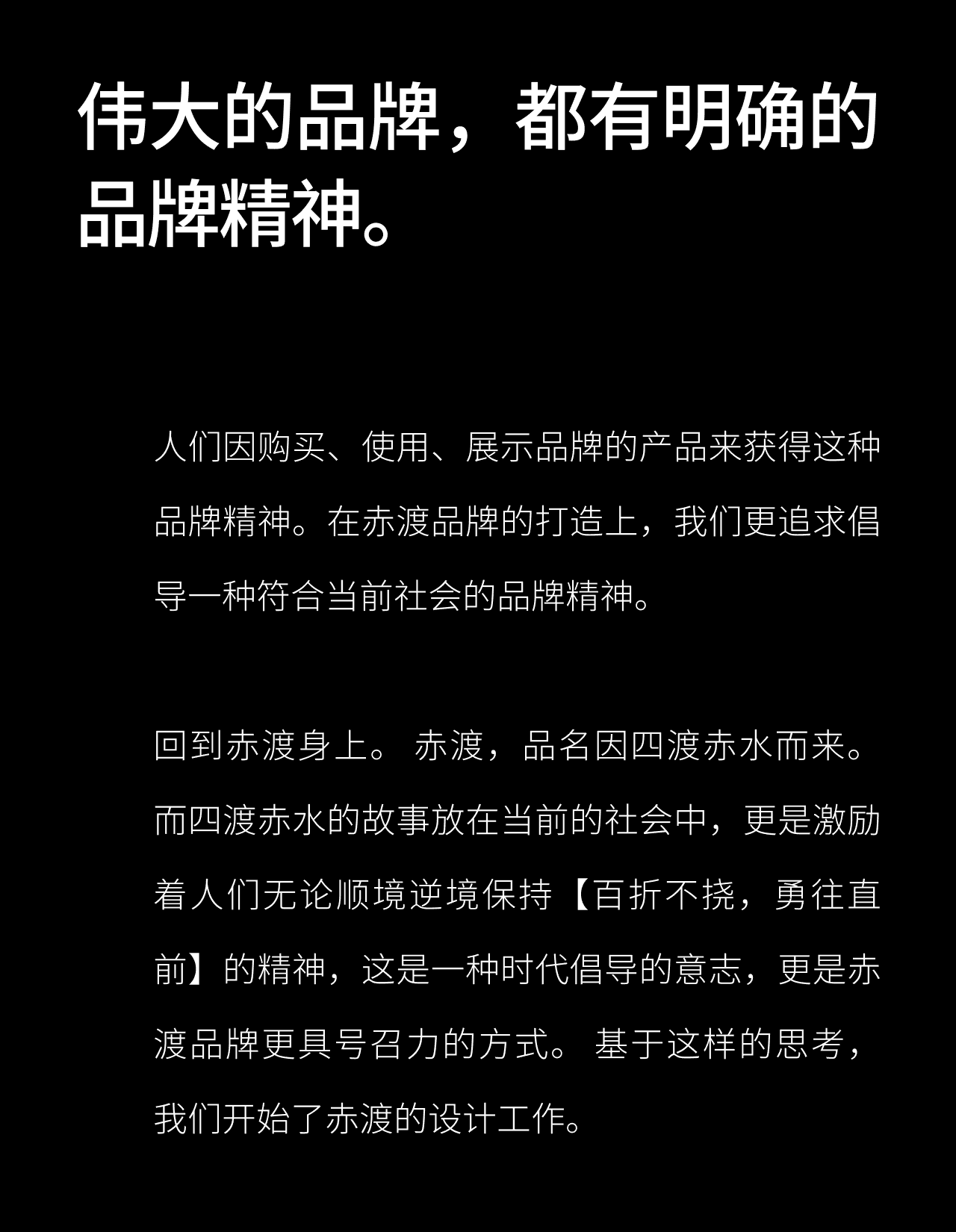 川酒集团 × 段高峰设计 | 段高峰视觉战略设计助力赤渡价值重塑