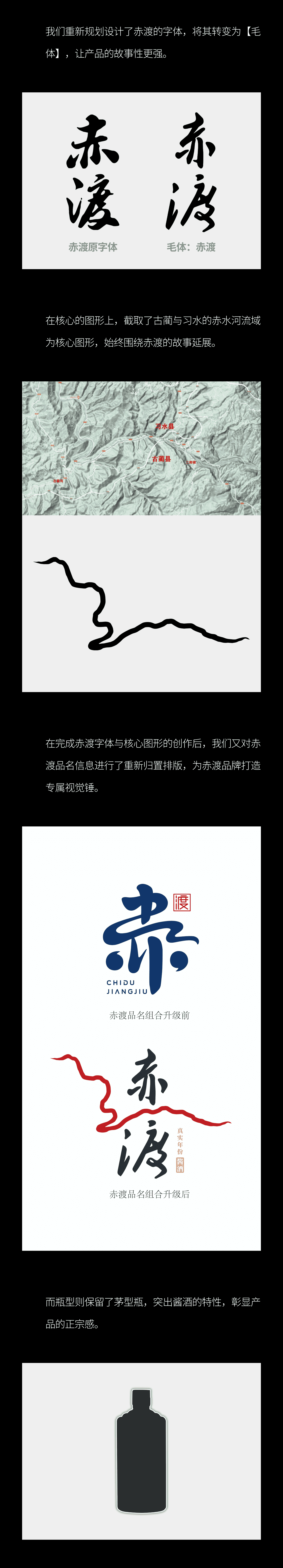 川酒集团 × 段高峰设计 | 段高峰视觉战略设计助力赤渡价值重塑（图ZMTQ4NDI0Njg=） - 观点 - 站酷设计师段高峰设计原创素材 - 站酷ZCOOL