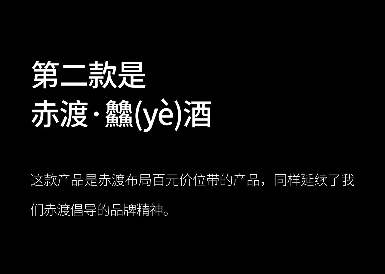 川酒集团 × 段高峰设计 | 段高峰视觉战略设计助力赤渡价值重塑