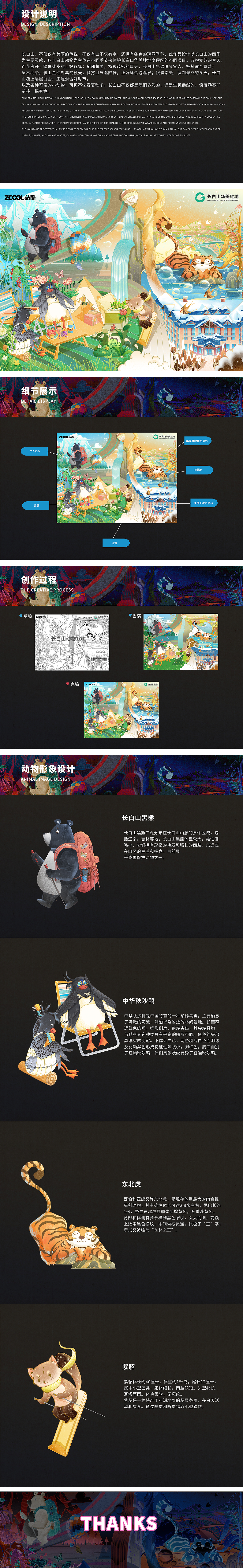 长白山顶流动物—长白山的四时光景（图ZMzcyODcyMzM2） - 海报 - 站酷设计师请你吃块冰原创素材 - 站酷ZCOOL