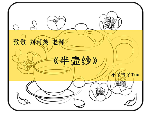 日画四格_半壶纱