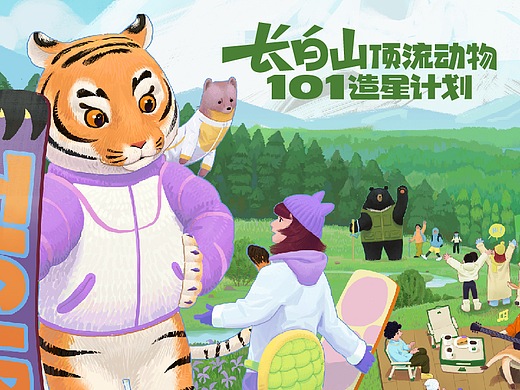 101造星计划 | 与长白山顶流们沉浸式享受清爽假日