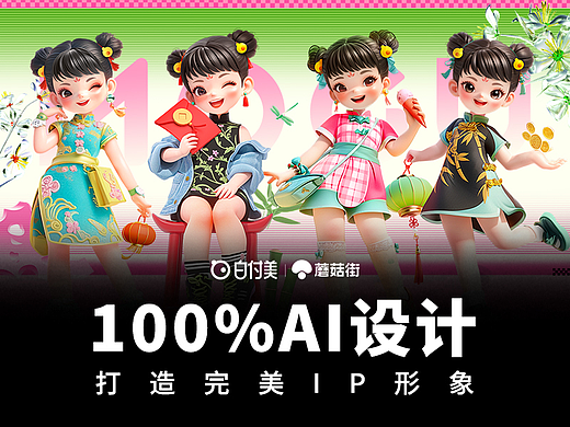 AIGC助力设计，打造独特IP形象