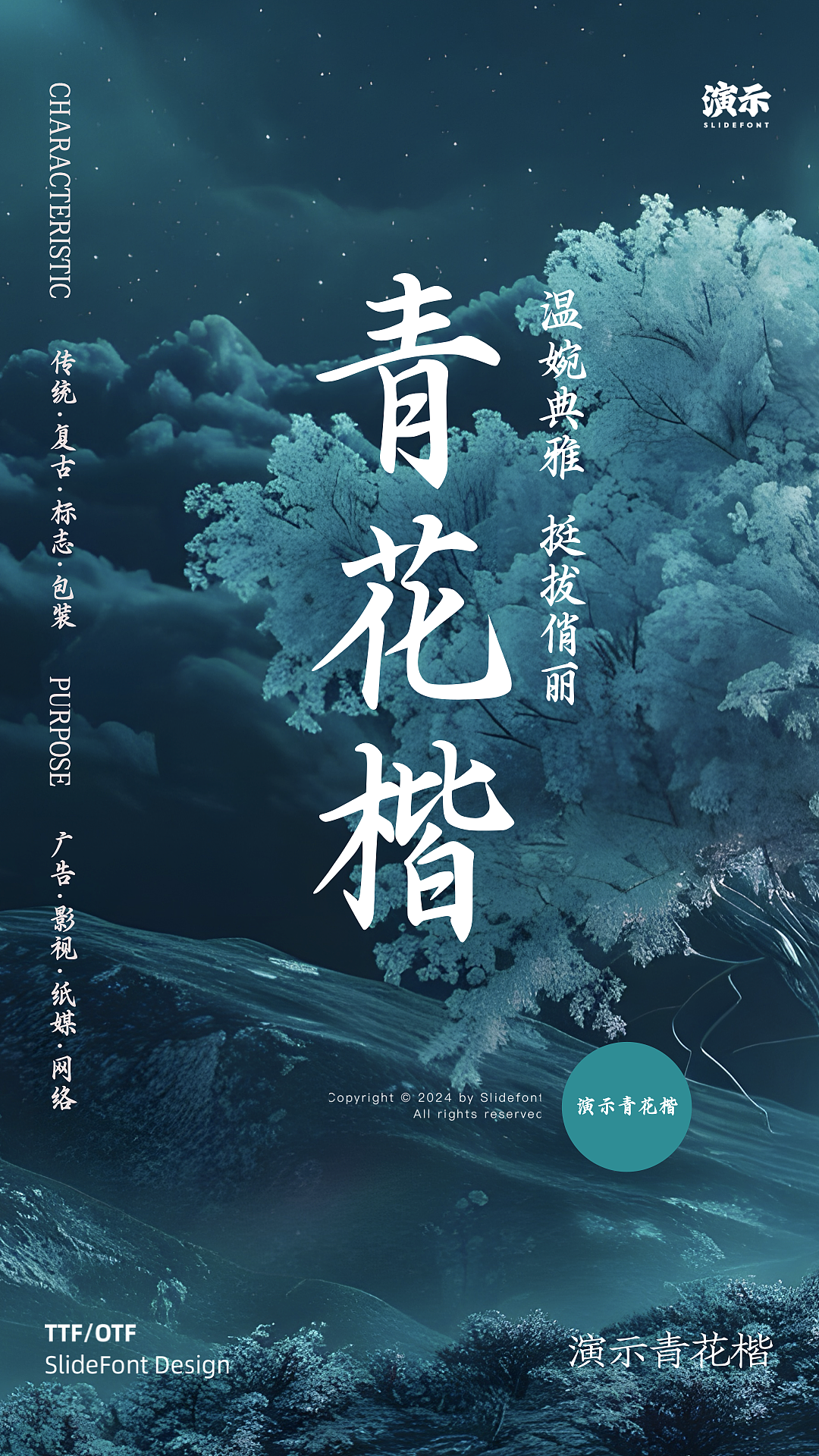 演示青花楷（图ZMzcyODc4ODc2） - 字体/字形 - 站酷设计师演示字体原创素材 - 站酷ZCOOL