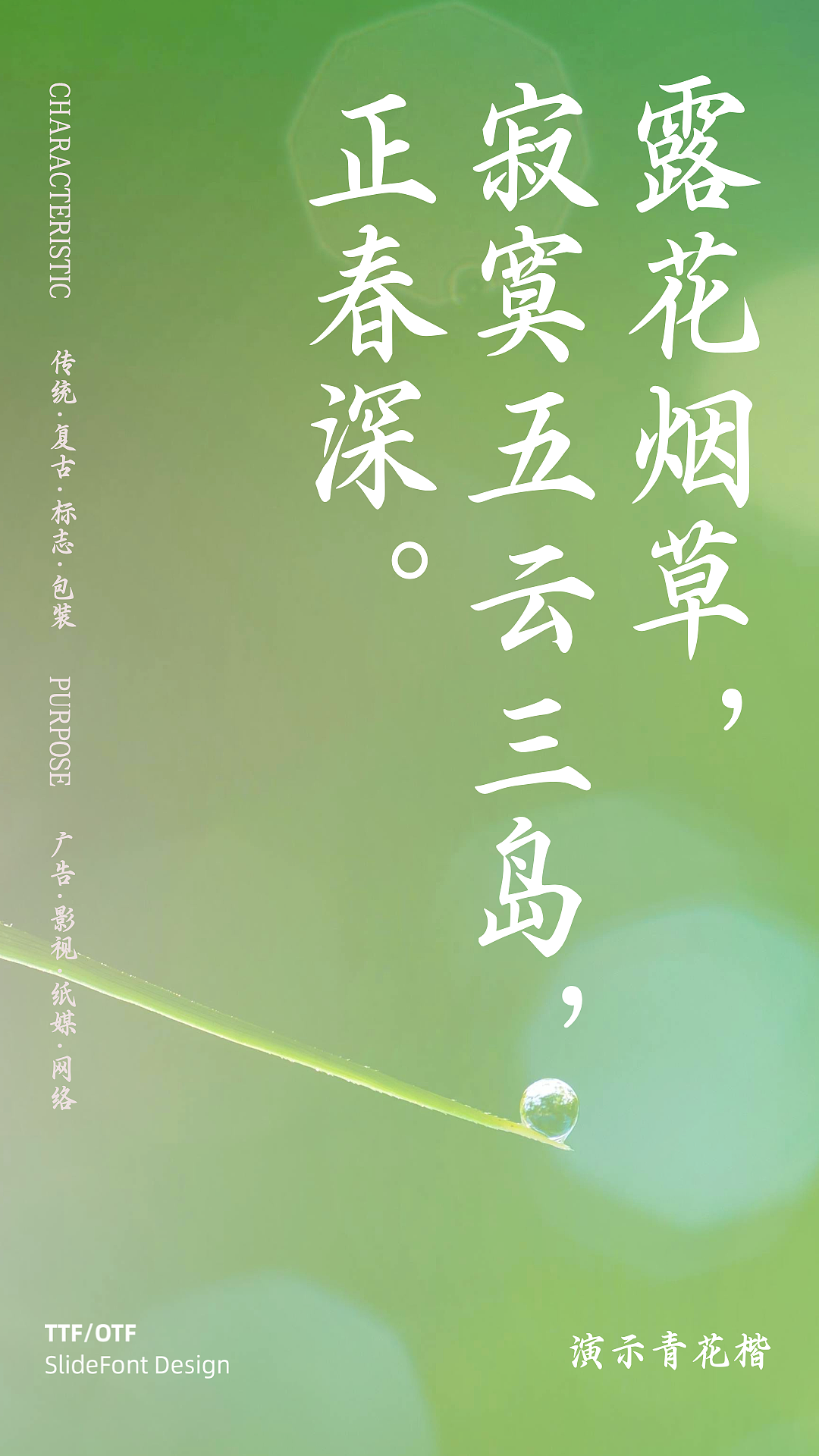 演示青花楷（图ZMzcyODc5MDQw） - 字体/字形 - 站酷设计师演示字体原创素材 - 站酷ZCOOL