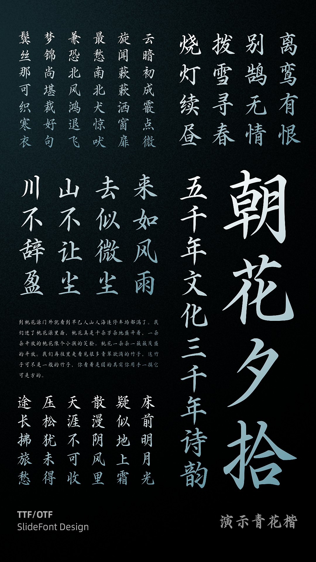 演示青花楷（图ZMzcyODc4OTA0） - 字体/字形 - 站酷设计师演示字体原创素材 - 站酷ZCOOL