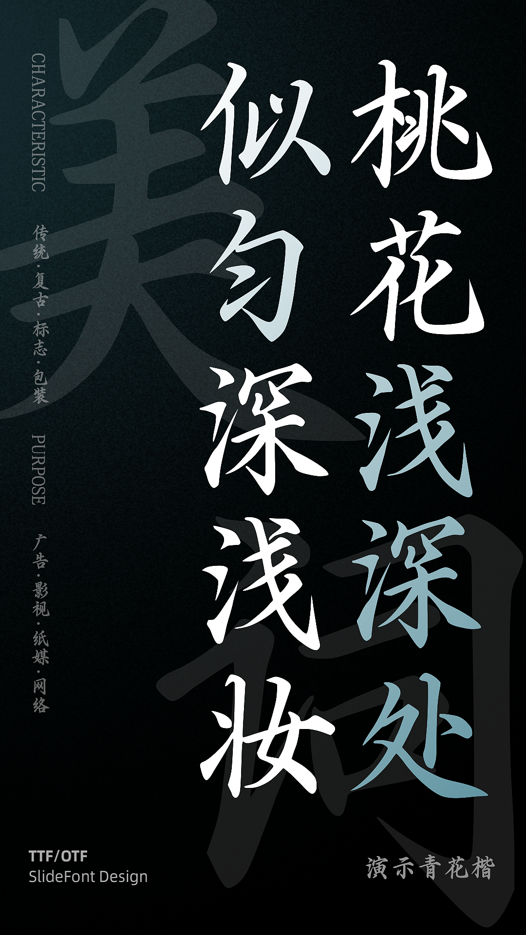 演示青花楷（图ZMzcyODc4OTEy） - 字体/字形 - 站酷设计师演示字体原创素材 - 站酷ZCOOL