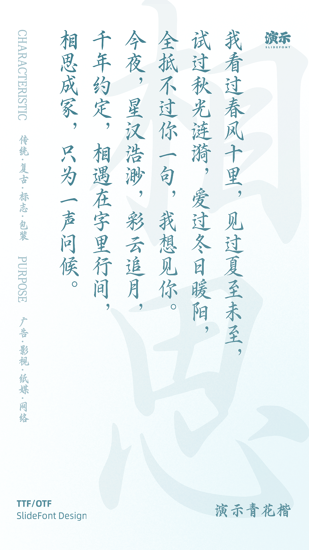 演示青花楷（图ZMzcyODc4OTcy） - 字体/字形 - 站酷设计师演示字体原创素材 - 站酷ZCOOL