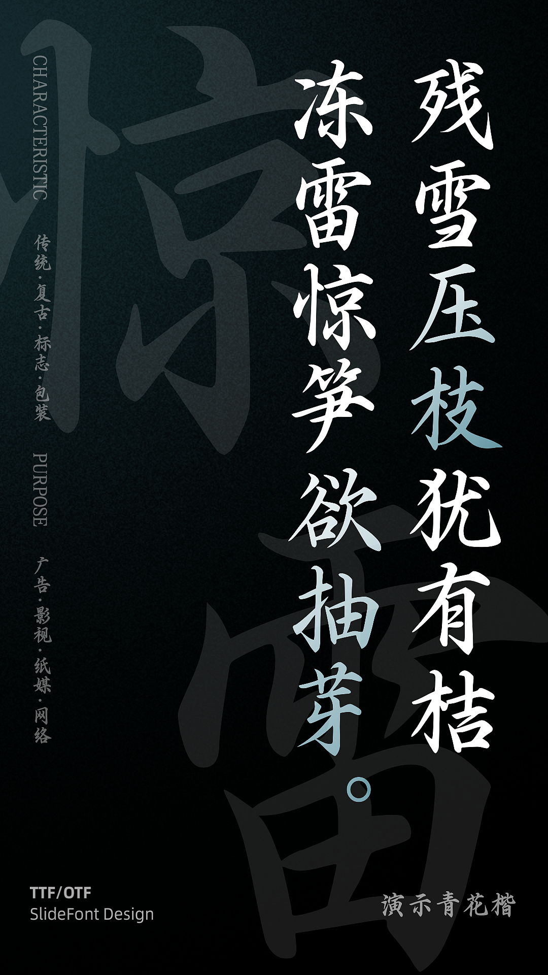 演示青花楷（图ZMzcyODc4OTI0） - 字体/字形 - 站酷设计师演示字体原创素材 - 站酷ZCOOL