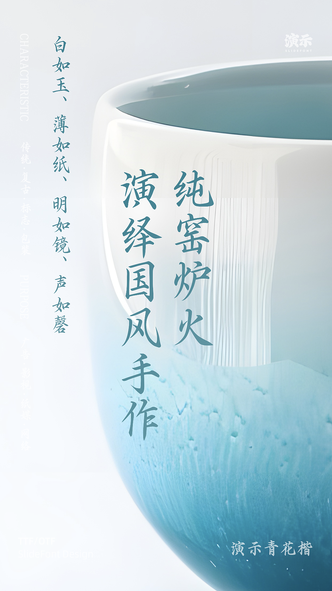 演示青花楷（图ZMzcyODc4OTYw） - 字体/字形 - 站酷设计师演示字体原创素材 - 站酷ZCOOL