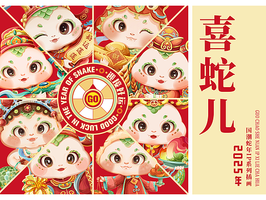 2025年蛇年IP形象系列插画 | 喜蛇儿
