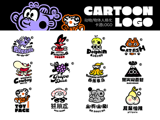 动物/物体人格化卡通LOGO