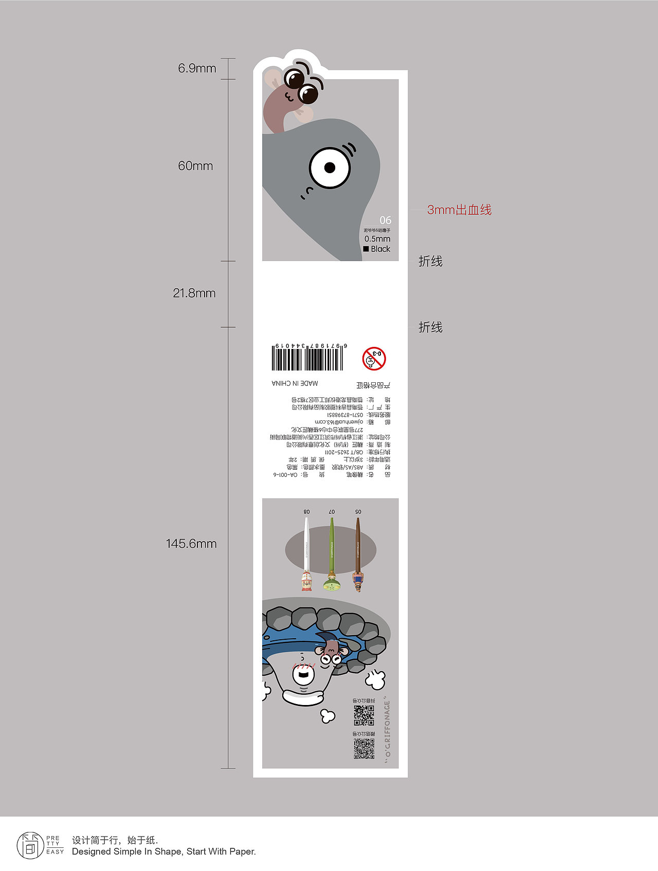 品牌设计|软胶笔设计(一)