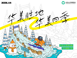 華美勝地，華美四季