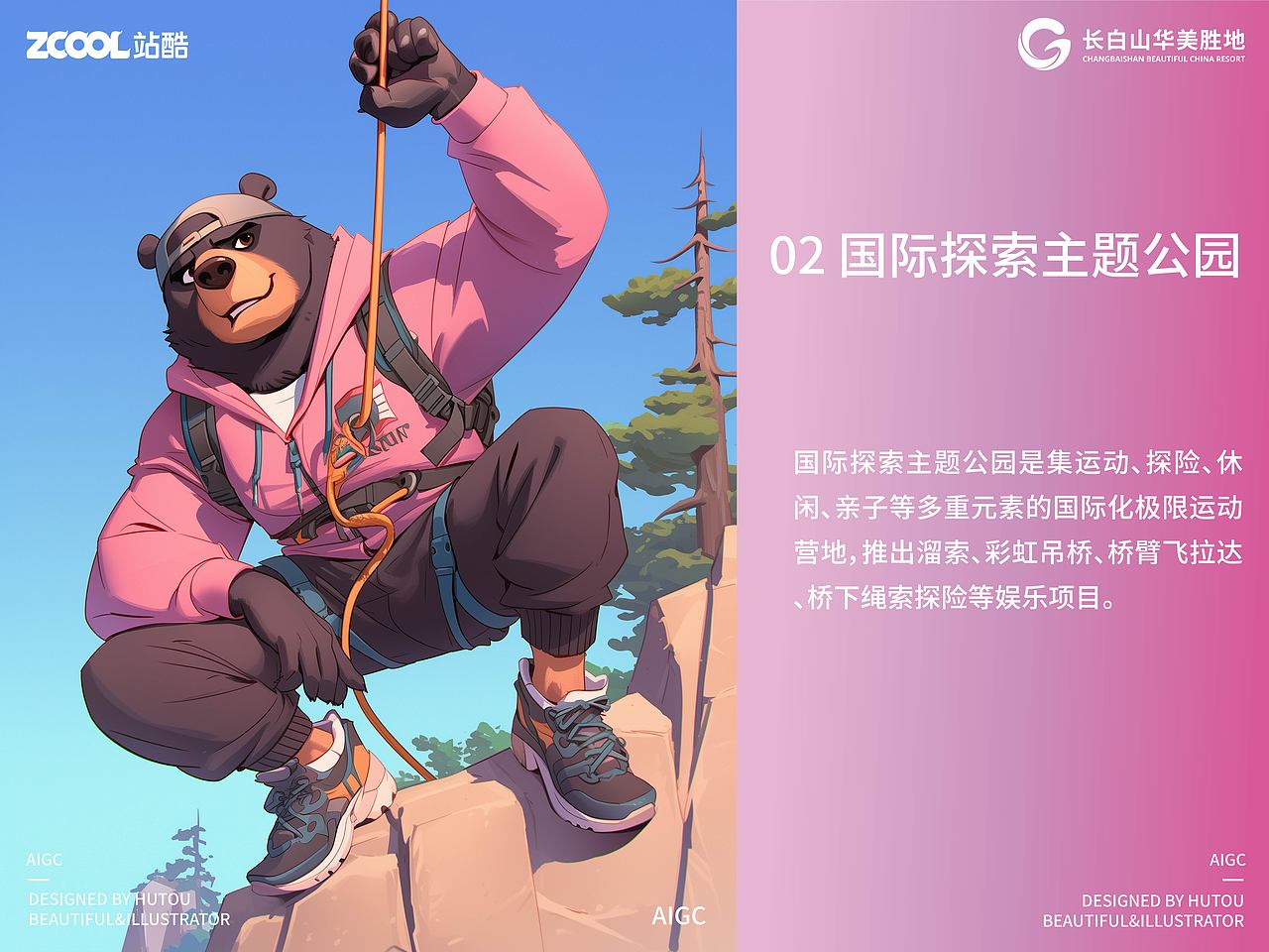 探索未知：重新发现长白山华美胜地的奇妙之旅（图ZMzcyODg3NDY4） - 海报 - 站酷设计师虎头吖原创素材 - 站酷ZCOOL