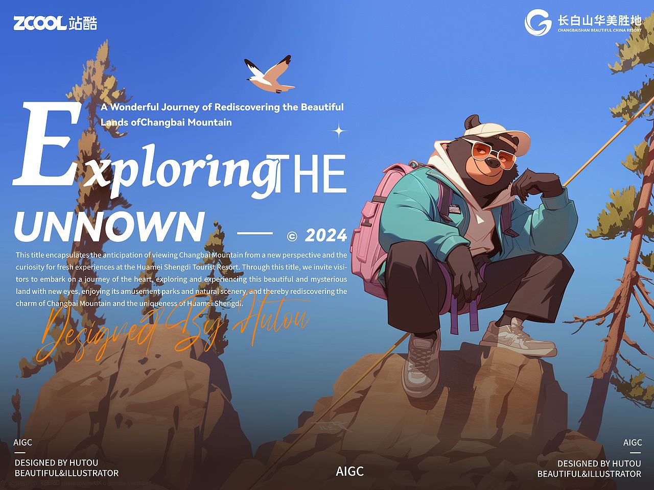 探索未知：重新发现长白山华美胜地的奇妙之旅（图ZMzcyODg3NDcy） - 海报 - 站酷设计师虎头吖原创素材 - 站酷ZCOOL