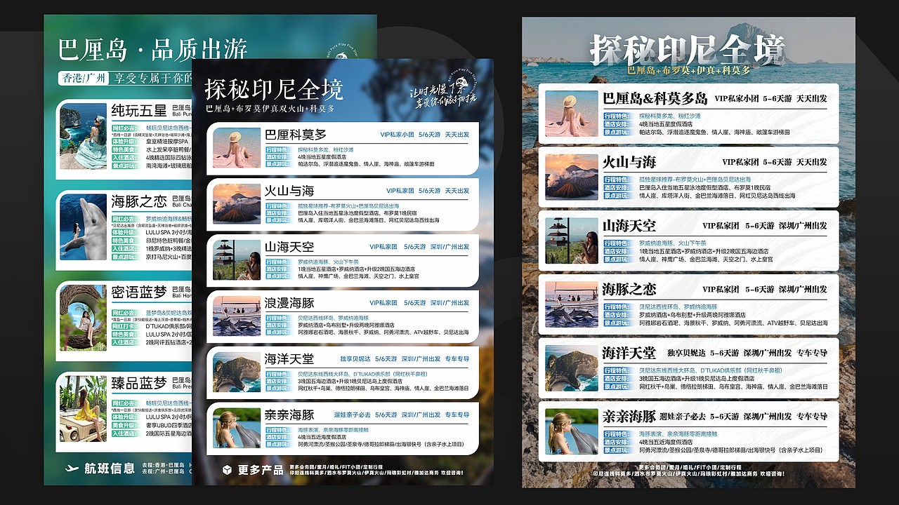 RINTO-旅行社设计作品集（2023-2024）（图ZMzcyODg4NDky） - 海报 - 站酷设计师ItsRINTO原创素材 - 站酷ZCOOL