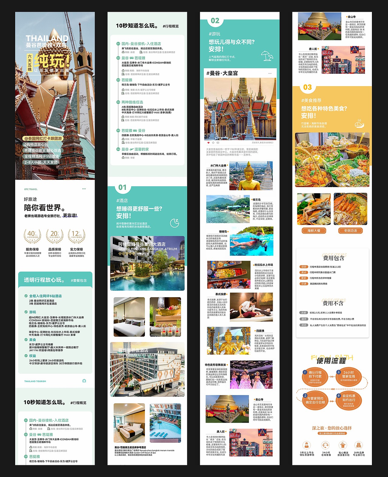 RINTO-旅行社设计作品集（2023-2024）（图ZMzcyODg4NDY0） - 海报 - 站酷设计师ItsRINTO原创素材 - 站酷ZCOOL