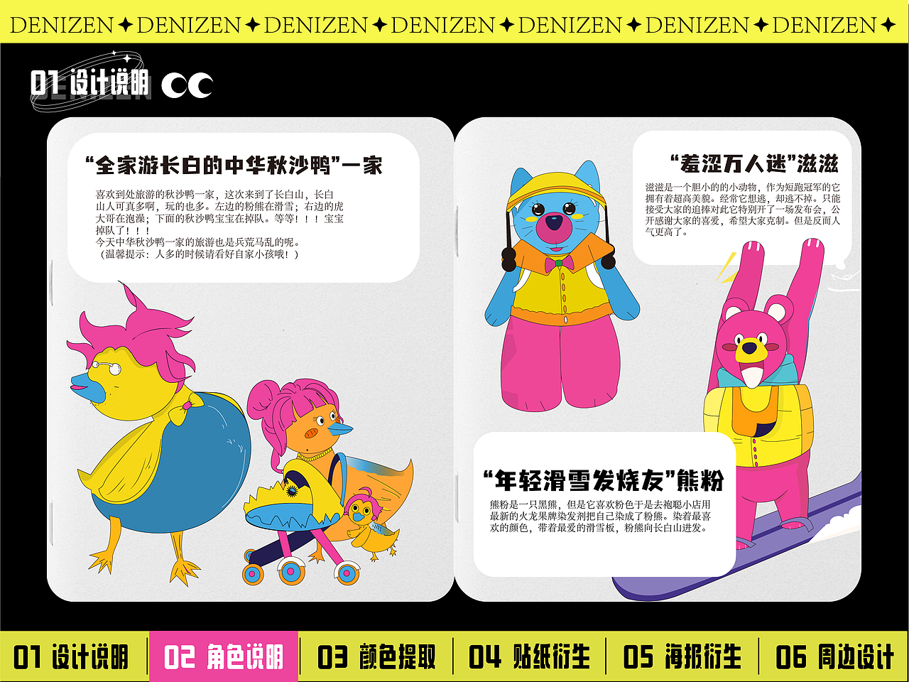 长白山顶流动物——超酷动物伴我行~（图ZMzcyODkwMDgw） - 海报 - 站酷设计师浅绛__原创素材 - 站酷ZCOOL