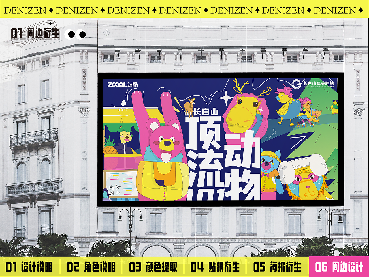 长白山顶流动物——超酷动物伴我行~（图ZMzcyODkwMTAw） - 海报 - 站酷设计师浅绛__原创素材 - 站酷ZCOOL