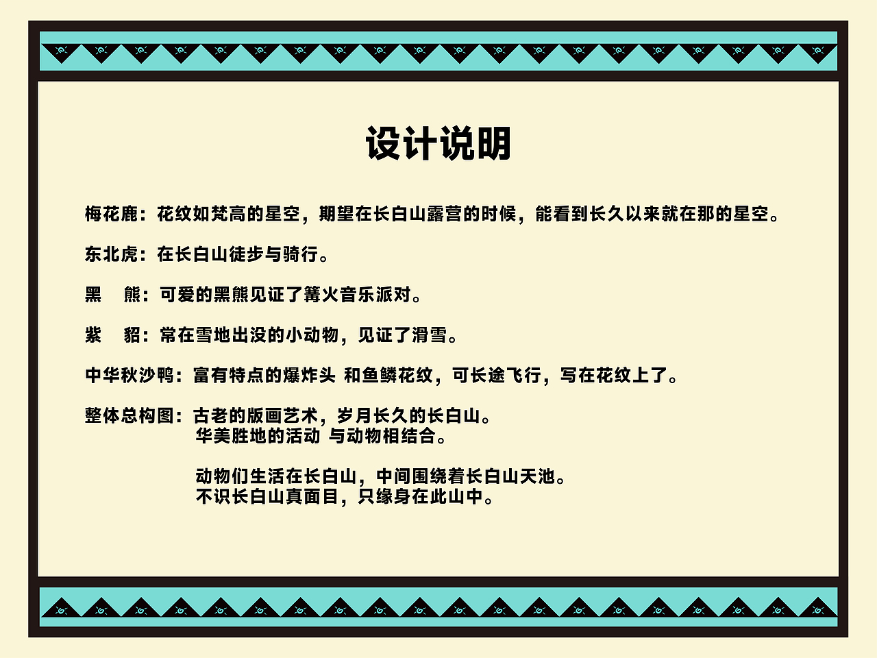 岁月长白山：动物之旅（版画）（图ZMzcyODkyNTU2） - 海报 - 站酷设计师Vcheng丶原创素材 - 站酷ZCOOL