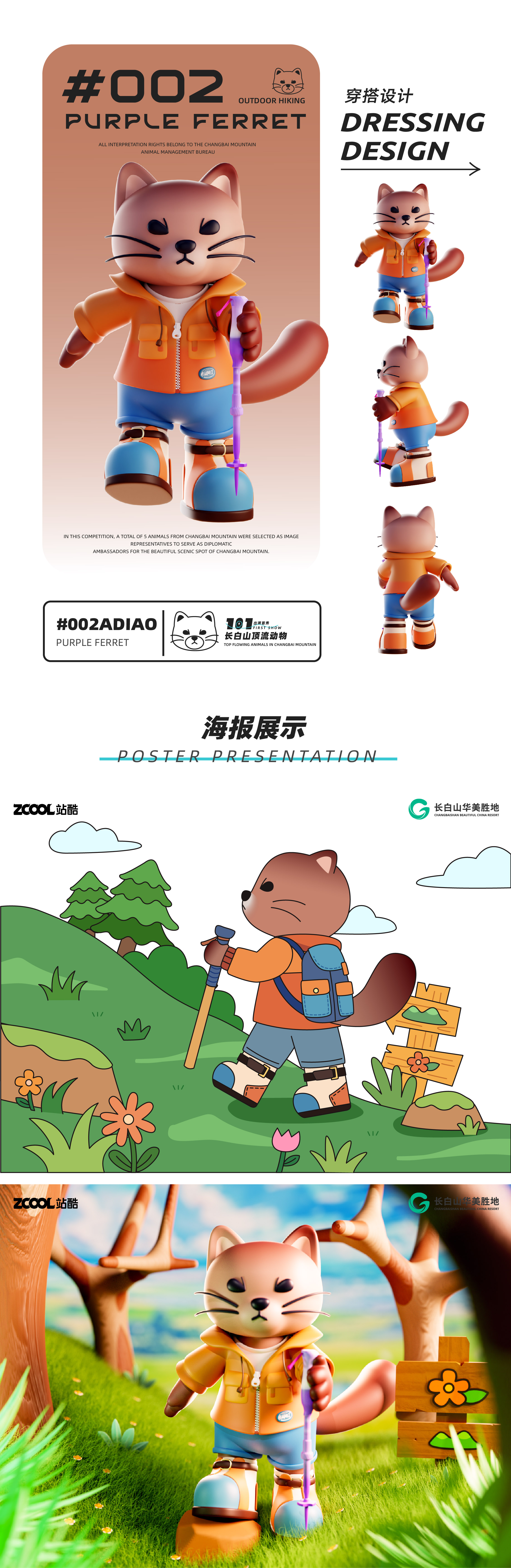 长白山顶流动物出道首秀（图ZMzcyODk3MzIw） - 海报 - 站酷设计师MINTBOHEE原创素材 - 站酷ZCOOL