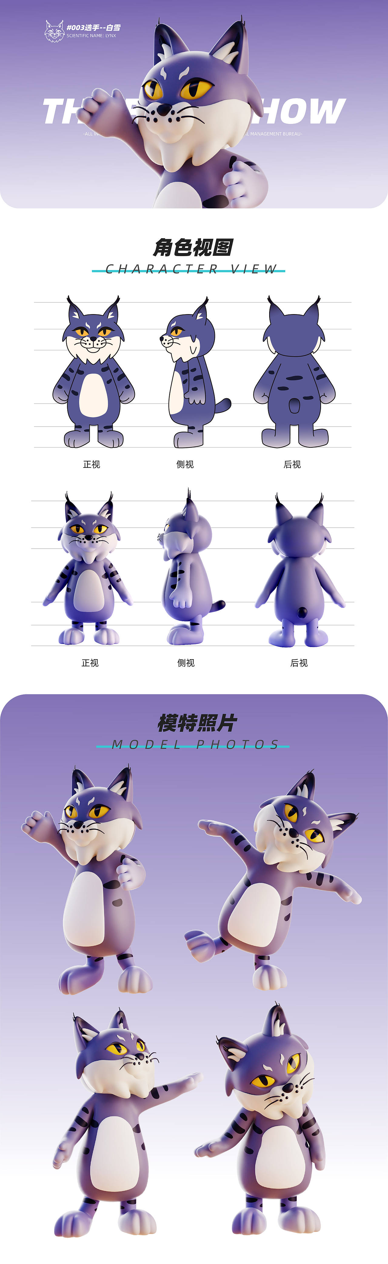 长白山顶流动物出道首秀（图ZMzcyODk3MzI4） - 海报 - 站酷设计师MINTBOHEE原创素材 - 站酷ZCOOL