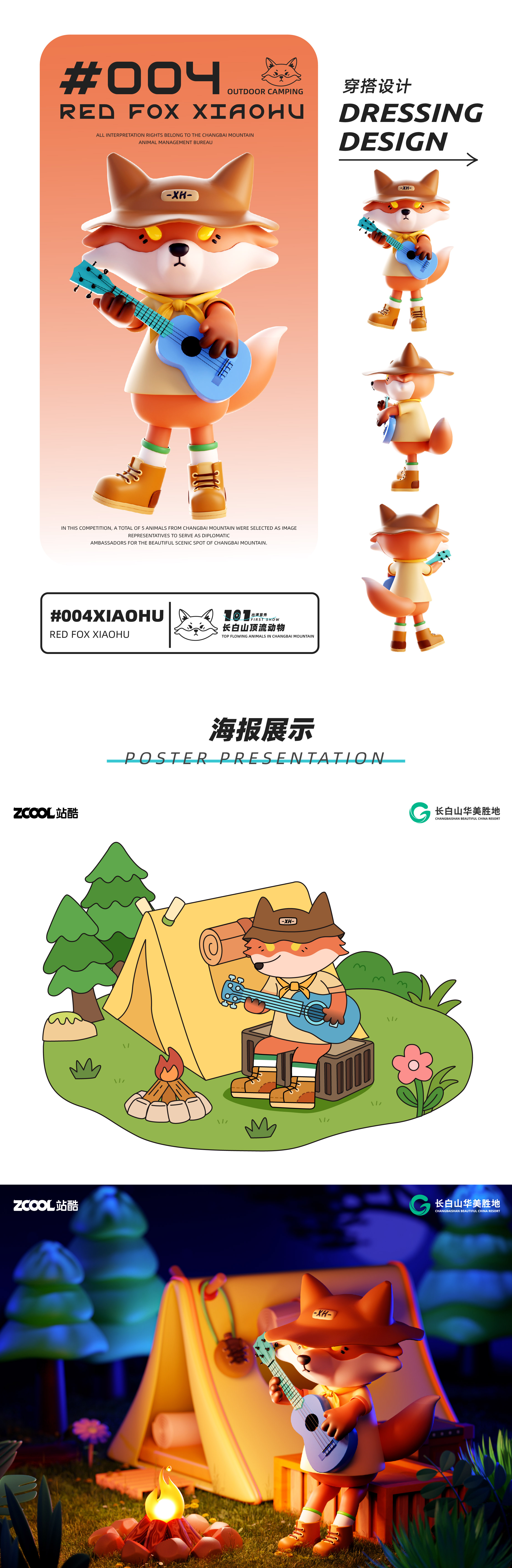 长白山顶流动物出道首秀（图ZMzcyODk3MzQ0） - 海报 - 站酷设计师MINTBOHEE原创素材 - 站酷ZCOOL