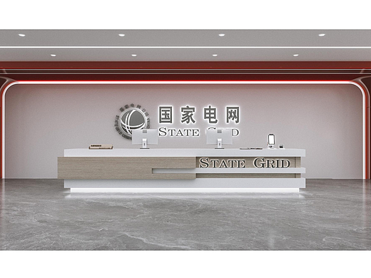 国家电网空间改造 (红色氛围)