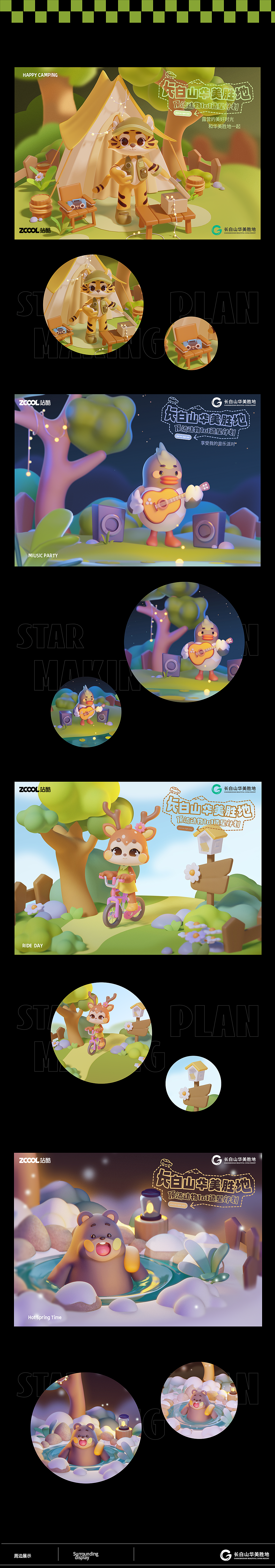 【长白山顶流动物101造星计划】长白山家族创意海报（图ZMzcyODk2OTYw） - 海报 - 站酷设计师冰塊塊原创素材 - 站酷ZCOOL
