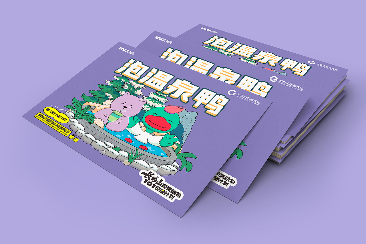 长白山顶流动物101造星计划