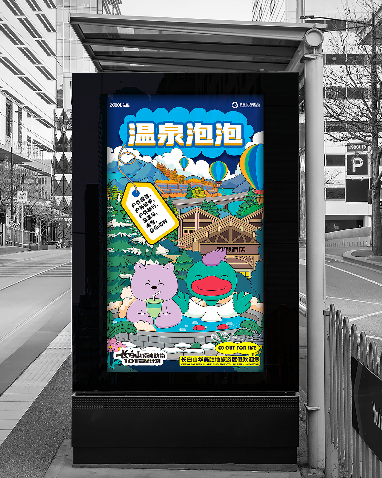 长白山顶流动物101造星计划