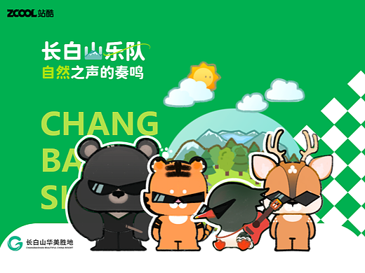 长白山乐队今日出道！