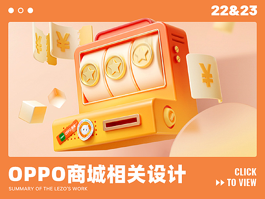 OPPO商城相关设计
