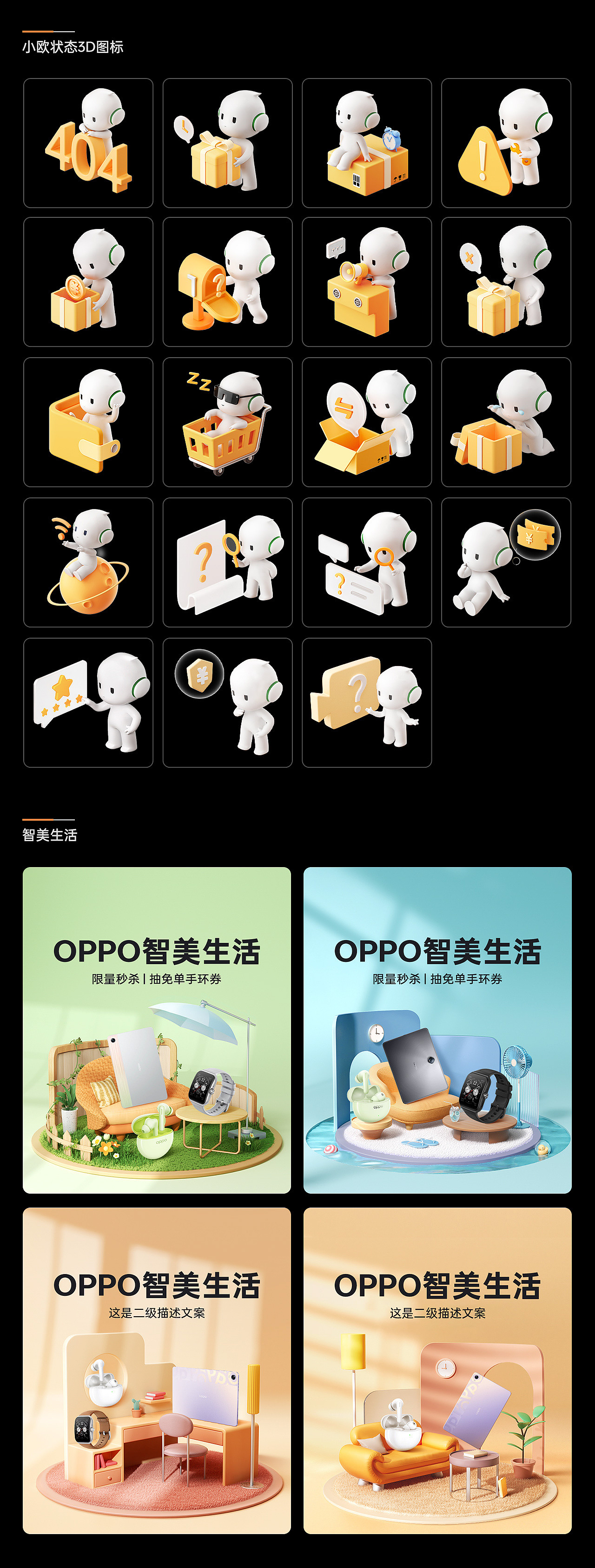 OPPO商城相关设计（图ZMzcyOTAxMzU2） - 运营设计 - 站酷设计师乐作文化原创素材 - 站酷ZCOOL