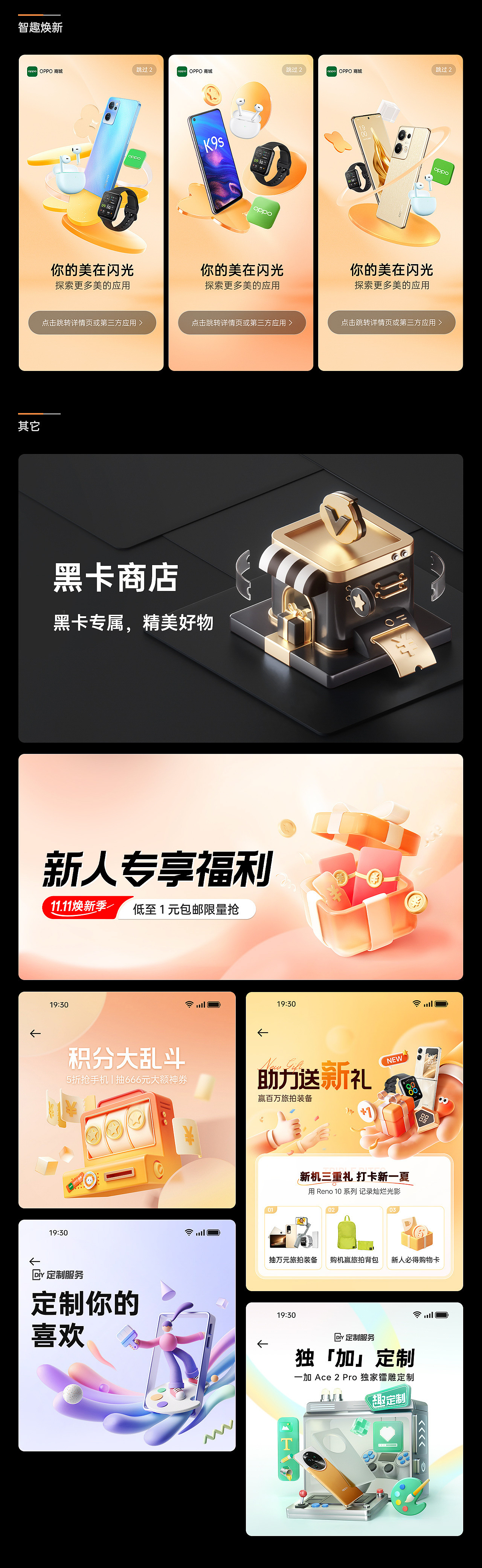 OPPO商城相关设计（图ZMzcyOTAxMzYw） - 运营设计 - 站酷设计师乐作文化原创素材 - 站酷ZCOOL